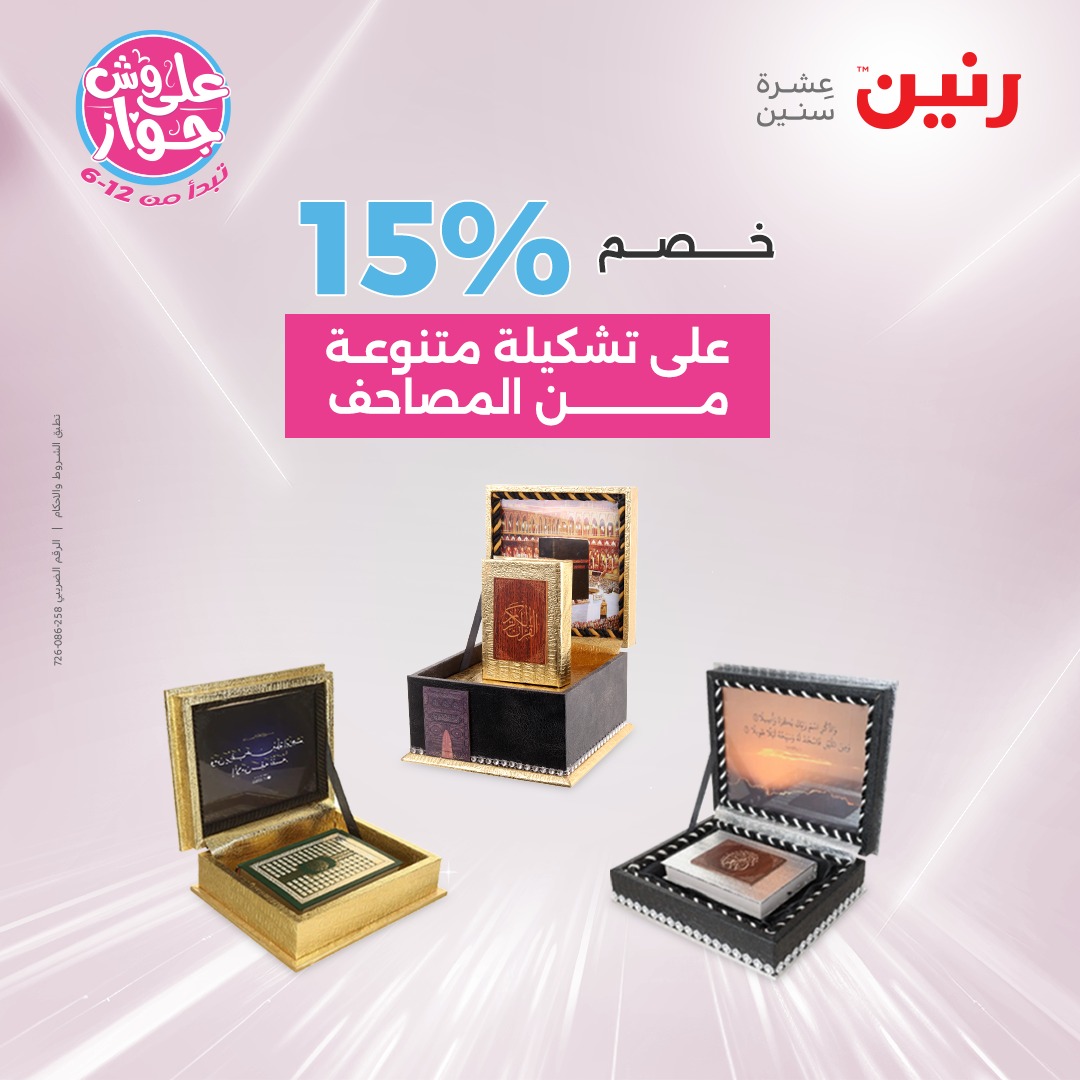 raneen offers from 12jun to 14jun 2025 عروض رنين من 12 يونيو حتى 14 يونيو 2025 صفحة رقم 115